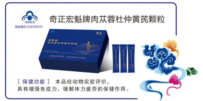 PG电子宏魁牌肉苁蓉杜仲黄芪颗粒