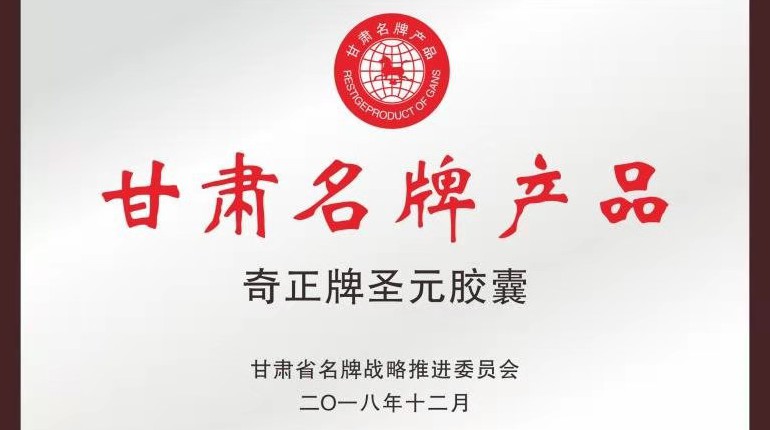 PG电子牌圣元胶囊获名牌产品