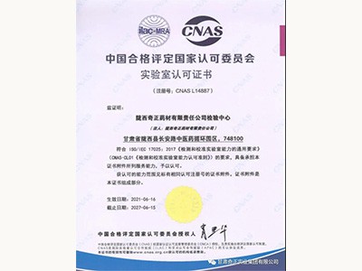 CNAS实验室认可证书