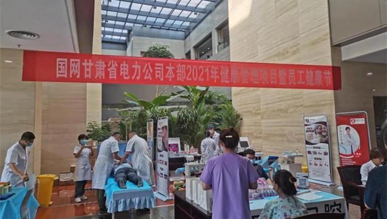 PG电子医疗携手泰康养老加入“国网甘肃省电力公司员工康健节”活动