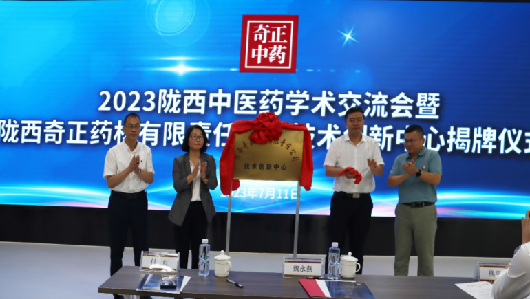 同谋中医药传承立异生长 陇西PG电子手艺立异中心揭牌