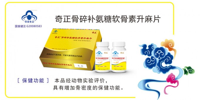 PG电子骨碎补氨糖软骨素升麻片