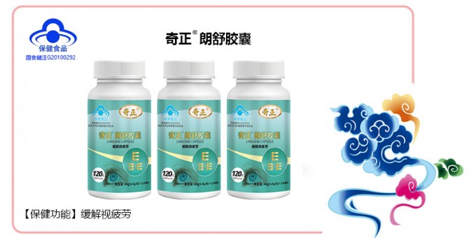 PG电子朗舒胶囊