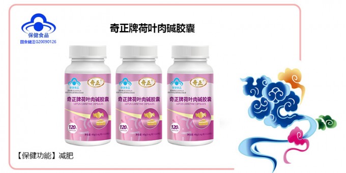 PG电子牌荷叶肉碱胶囊