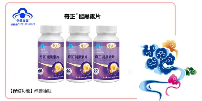 PG电子褪黑素片