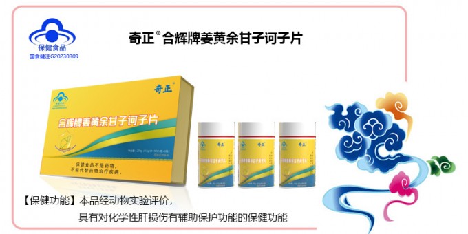 PG电子合辉牌姜黄余甘子诃子片