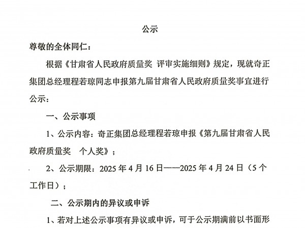 程若琼同志公示