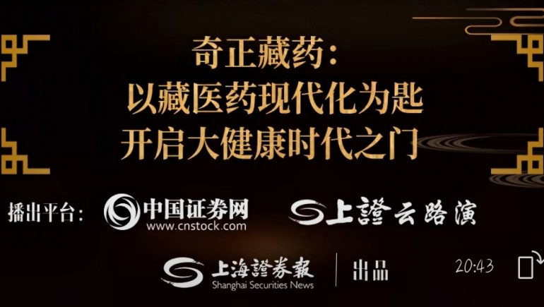 PG电子藏药刘凯列：以藏医药现代化为钥 翻开大康健时代之门