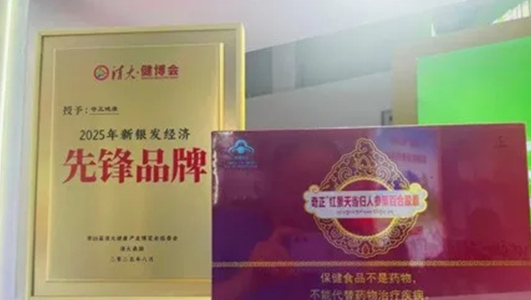 浪潮之巅，，，，，仁心之上：PG电子康健荣获2025新银发经济先锋品牌